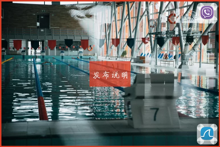 发布说明